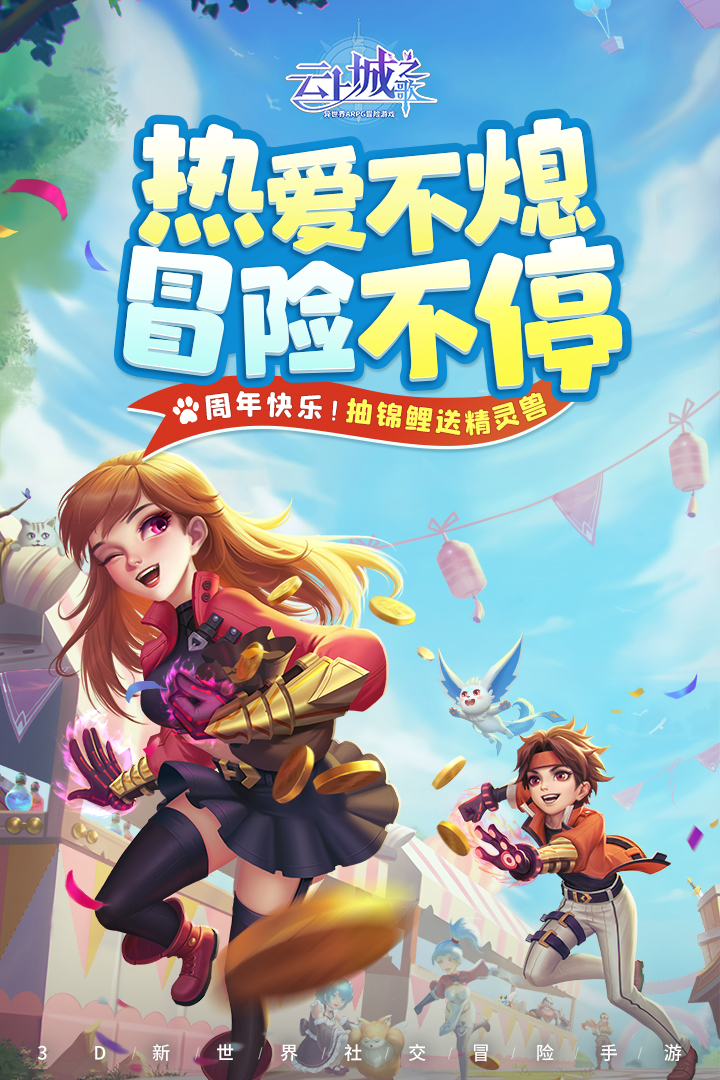 云上城之歌截圖預(yù)覽