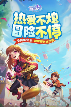云上城之歌截圖