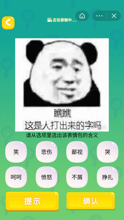 欢乐表情截图1