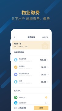 星络社区应用截图4
