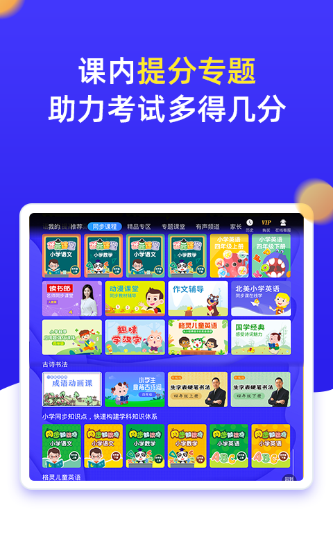 小学同步四年级v3.6.7.3截图3