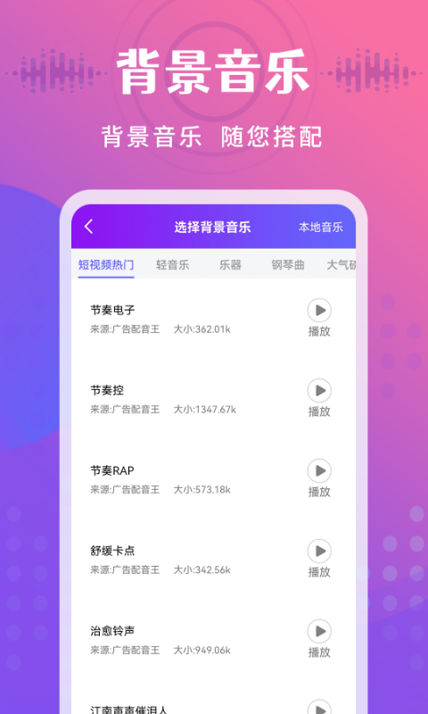 广告配音王v2.0.6截图2