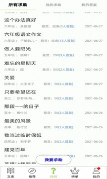 作文幫截圖