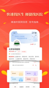人民好醫(yī)生截圖