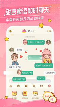 心動日常截圖