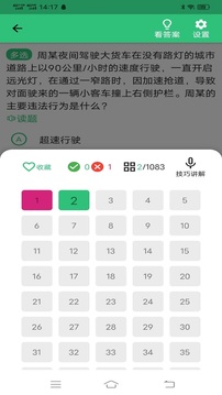 科目四學(xué)習(xí)平臺截圖