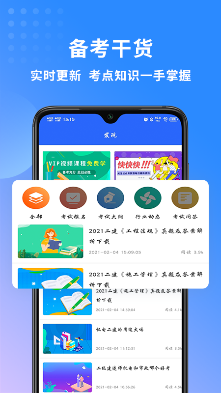 二级建造师助手v3.1.0截图1