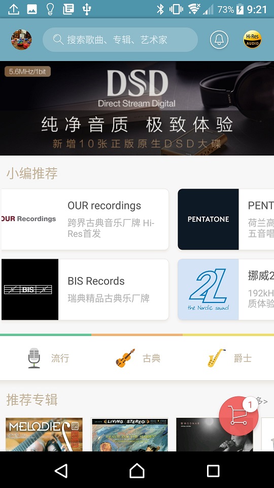 索尼精选HiRes音乐v3.3.1截图4