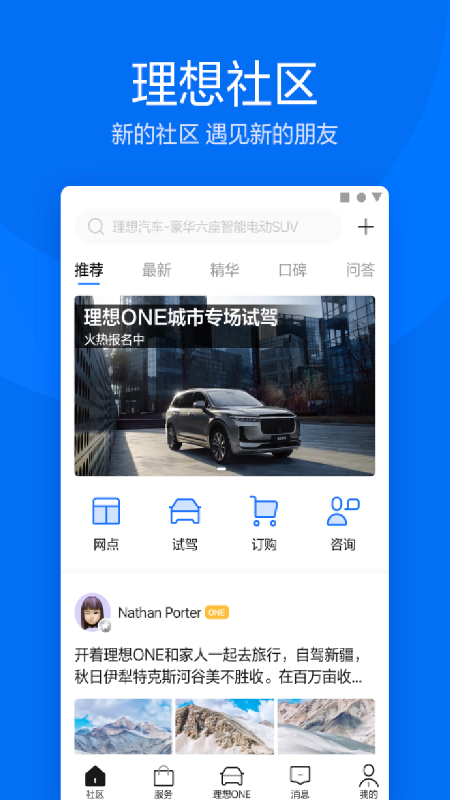 理想汽车v5.3.1截图4