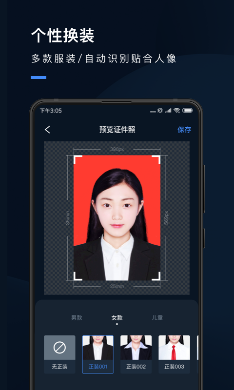 證件照研究院截圖預(yù)覽
