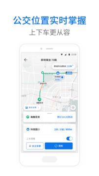 車(chē)來(lái)了公交大字版截圖