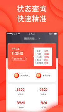 尚标商标管理助手应用截图2