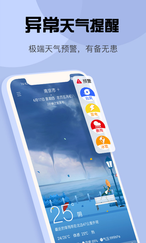 天气v5.5.59截图2