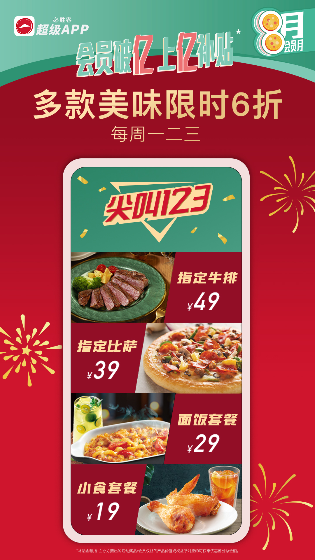 必勝客截圖預覽