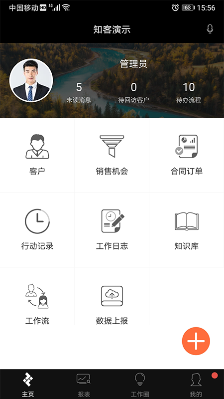 知客CRM截图1