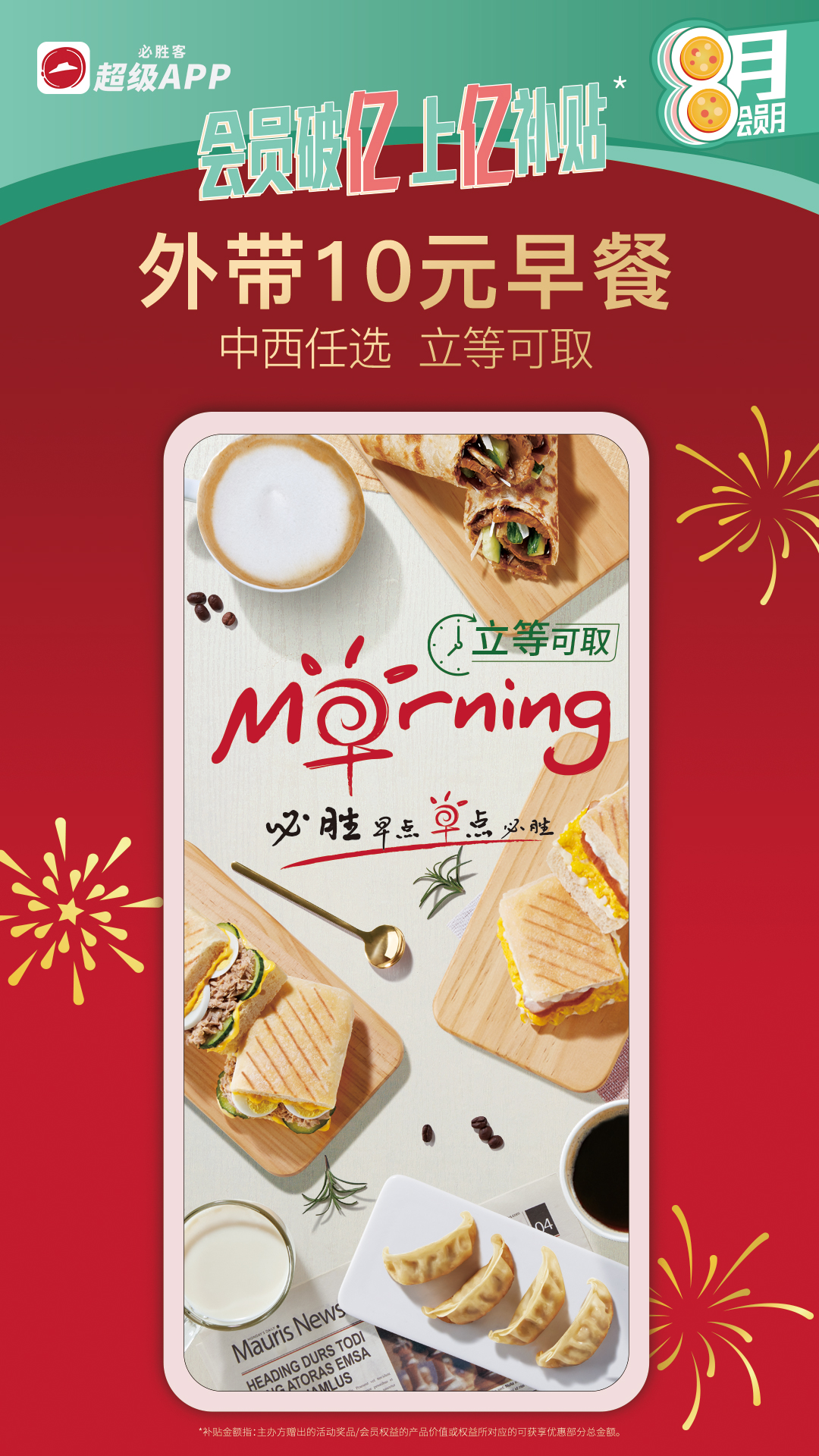 必勝客截圖預覽