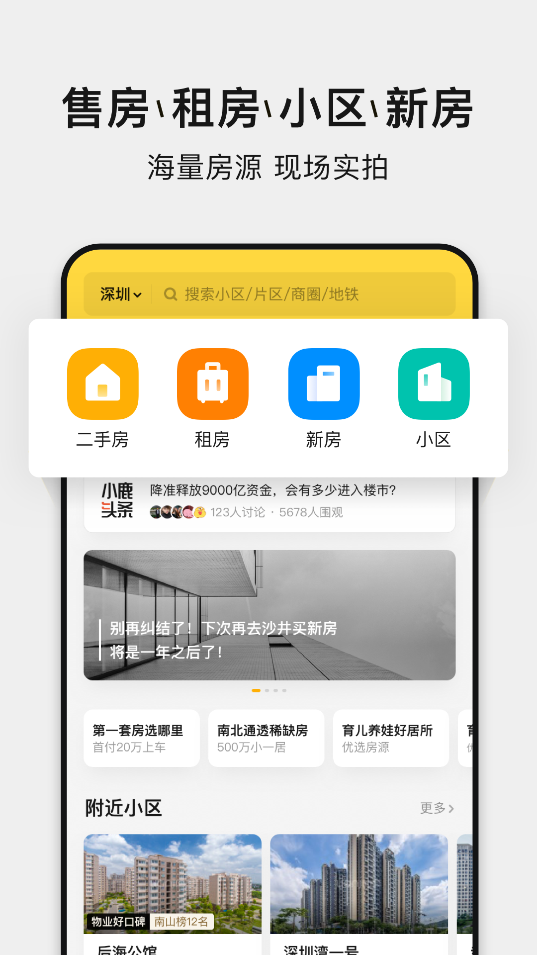 小鹿选房v5.12.4截图1