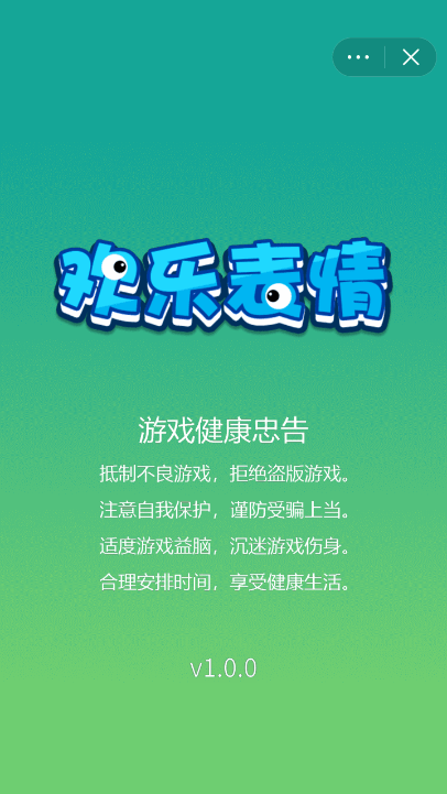 欢乐表情截图3