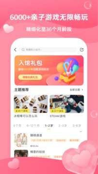 小步在家早教截圖