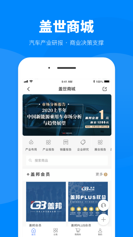 盖世汽车v5.1.1截图1