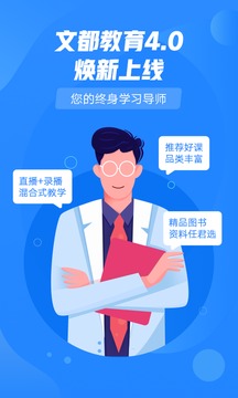 文都教育截圖