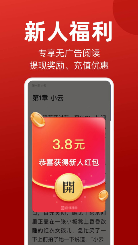 追书神器v4.72截图3