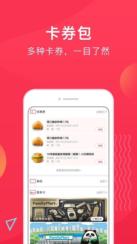 集享联盟v7.0.7截图1