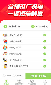 短信群發(fā)平臺截圖