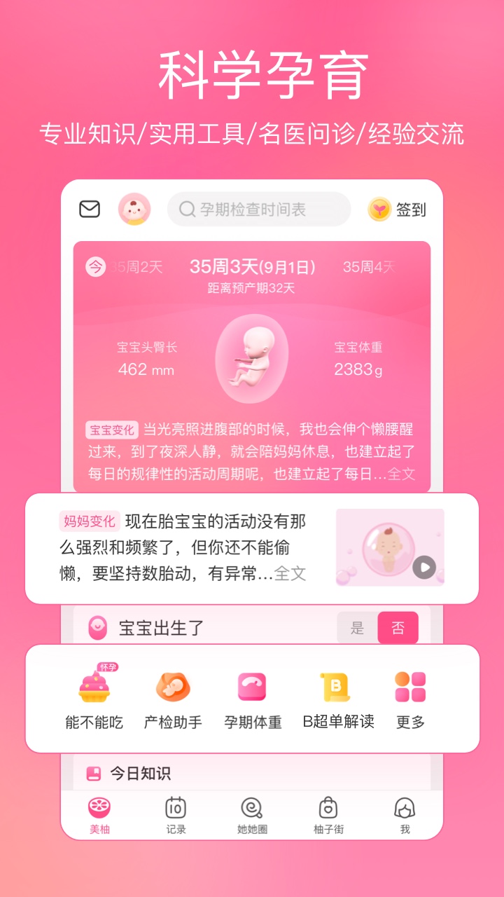 美柚v8.1.4截图2