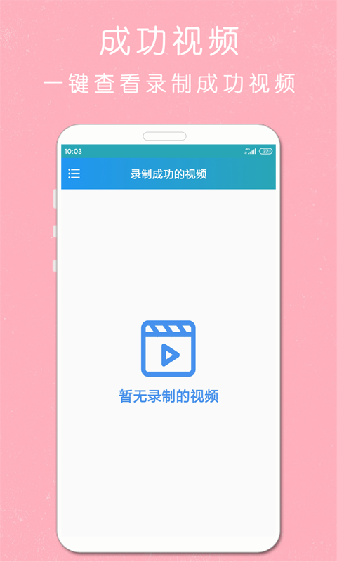 剪印录屏大师v1.01.01截图3