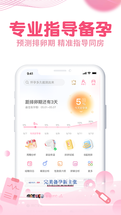 疯狂造人备孕怀孕v8.9.1截图4