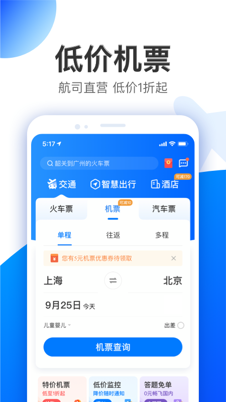 智行v9.7.1截图4