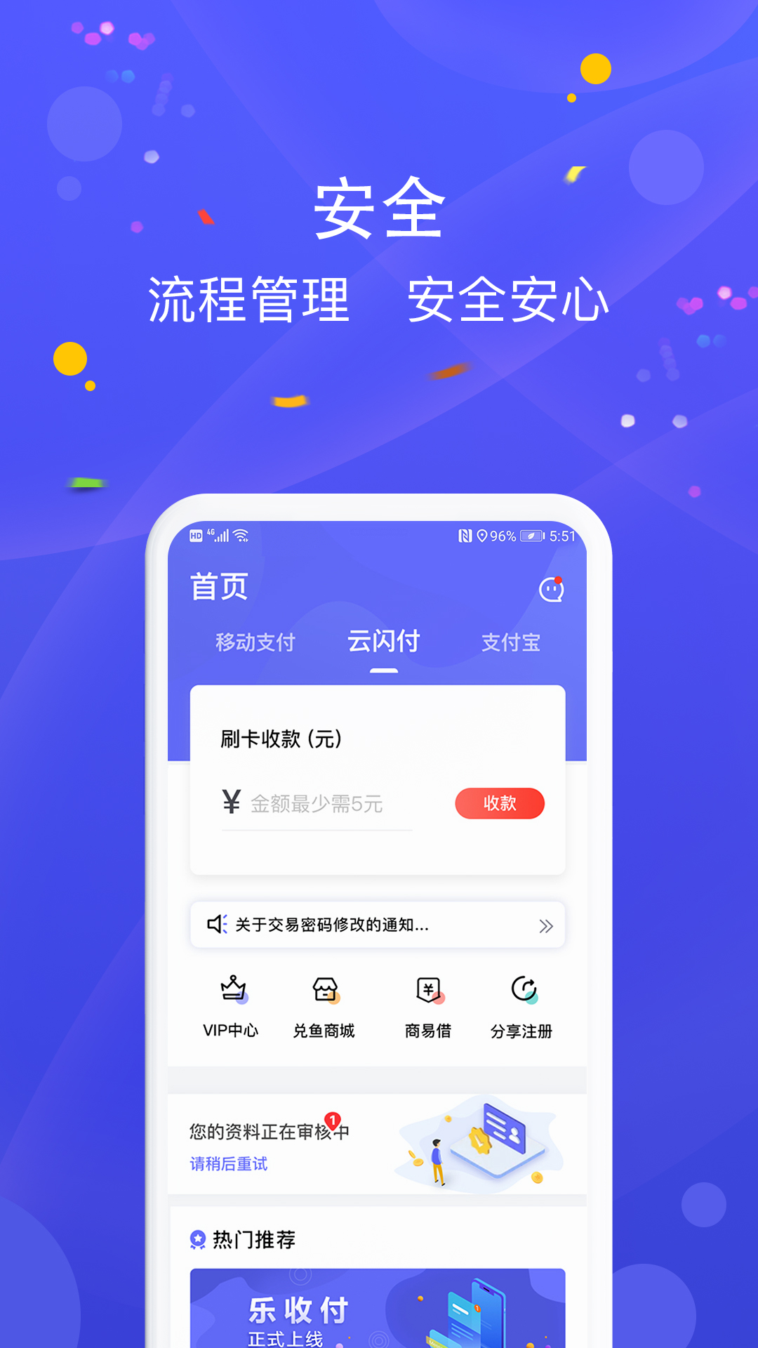 乐POSv1.1.7截图3