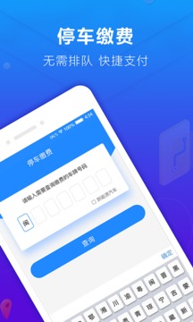 蜻蜓停车应用截图3