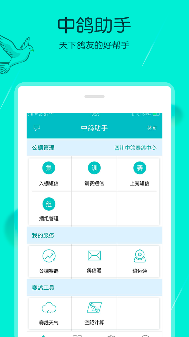 中鸽助手截图1