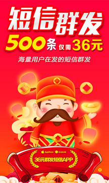 短信群發(fā)平臺截圖