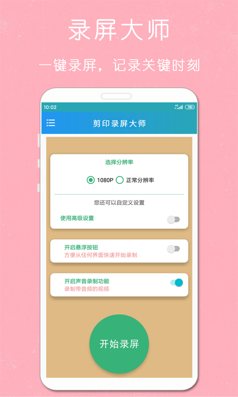 剪印录屏大师v1.01.01截图4