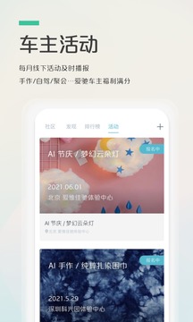 愛(ài)馳汽車截圖