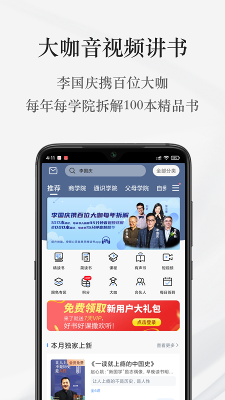 早晚读书v1.6.7截图2