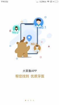 大笨象截图