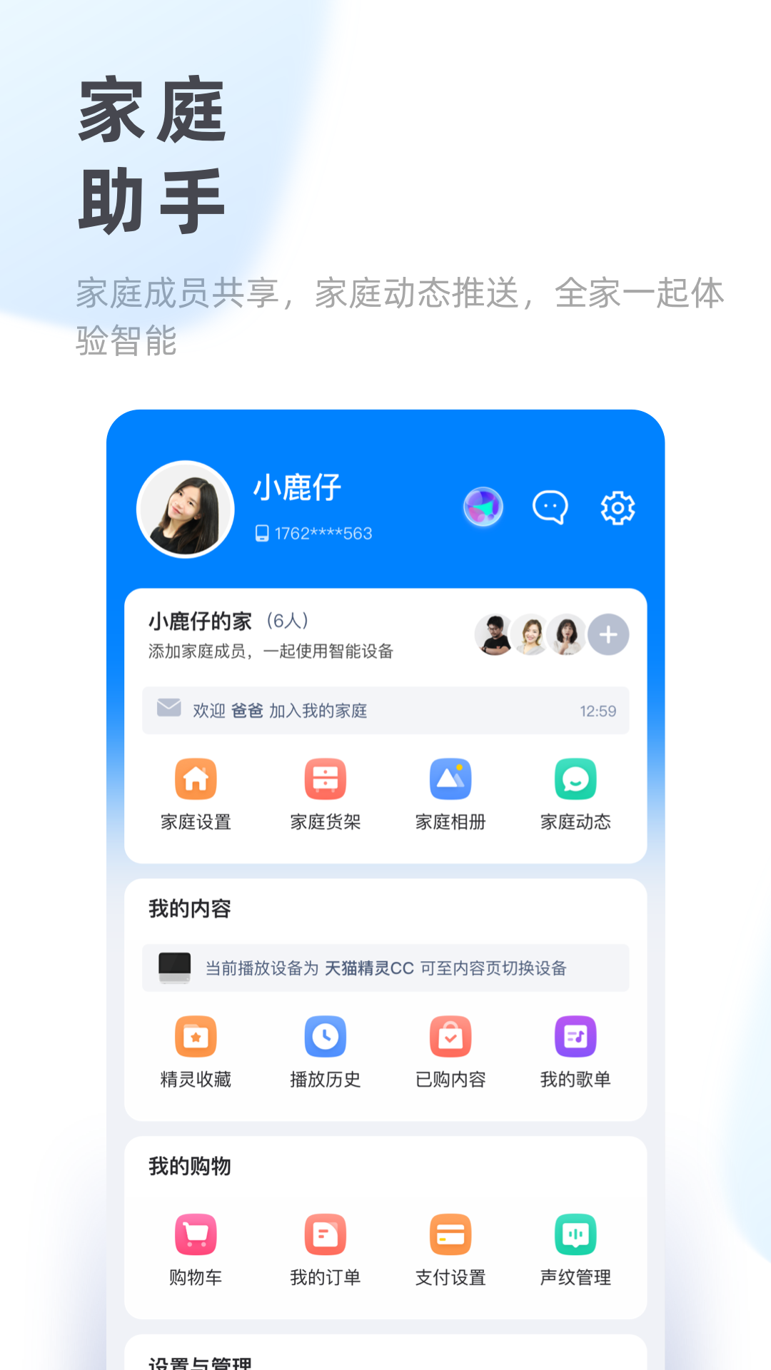 天猫精灵v5.13.1截图1