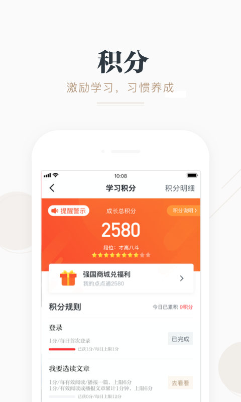 学习强国v2.28.0截图1