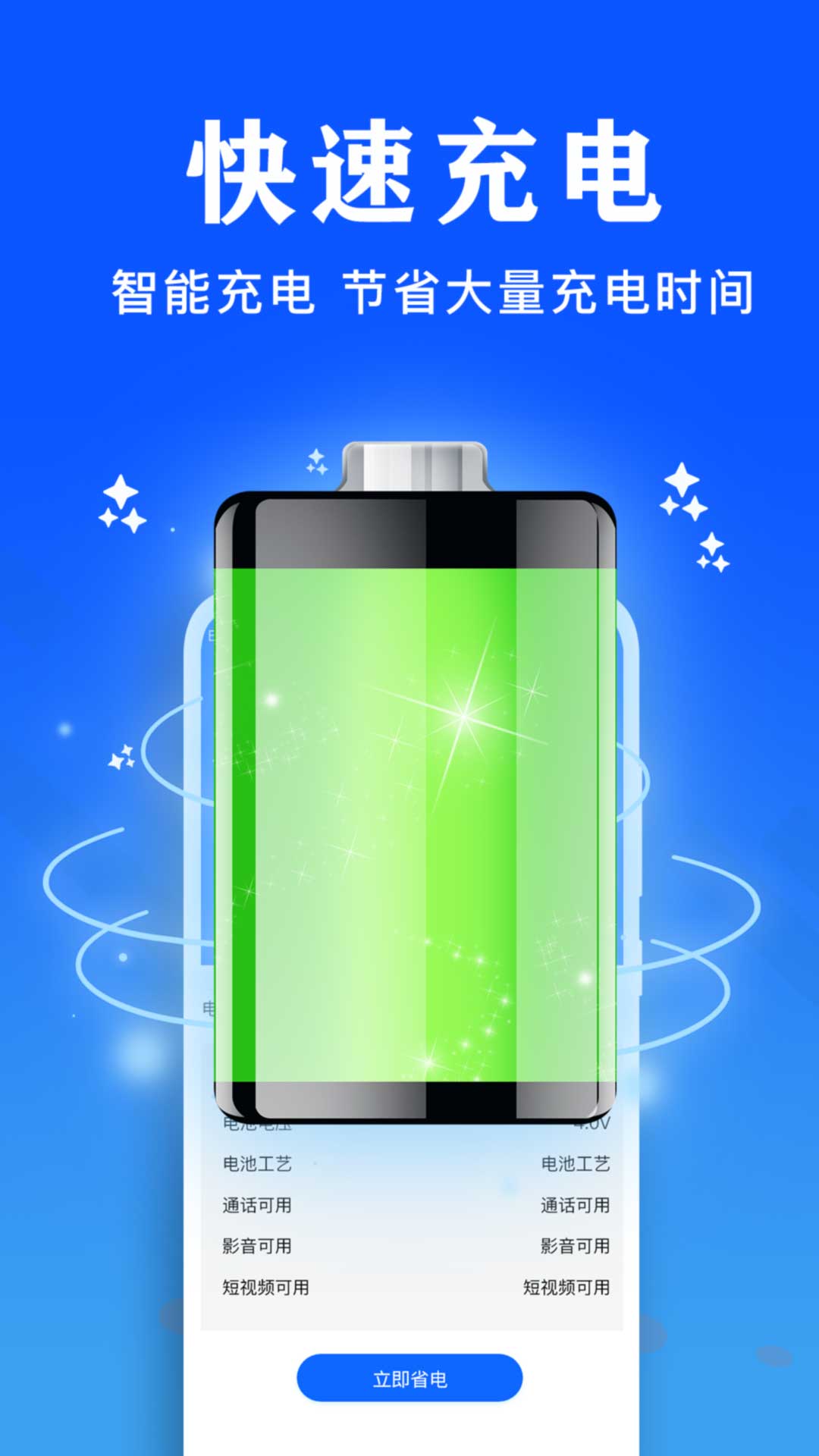 手機管家截圖預覽