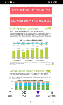 廣告推廣平臺(tái)截圖