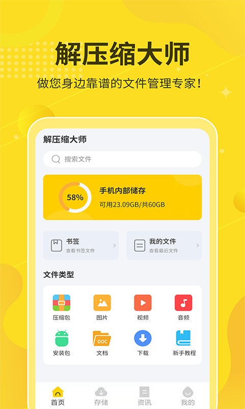 解压缩大师v2.0.2截图4