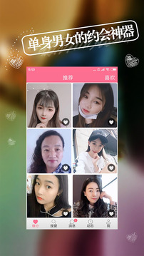 熱戀截圖