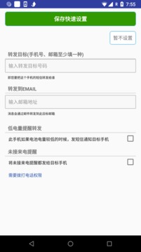 懶人短信轉(zhuǎn)發(fā)截圖