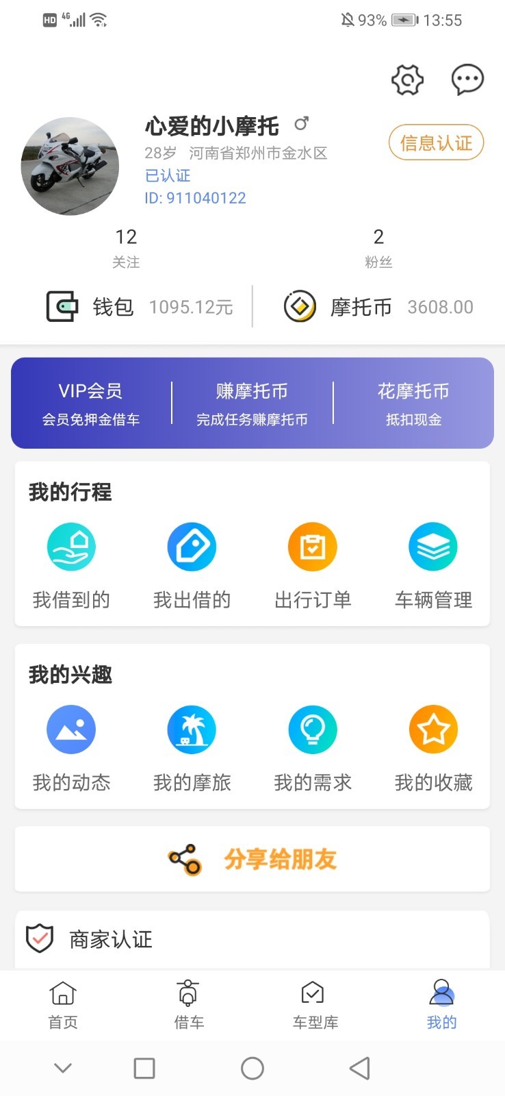 MAN共享摩托v4.2.0截图2