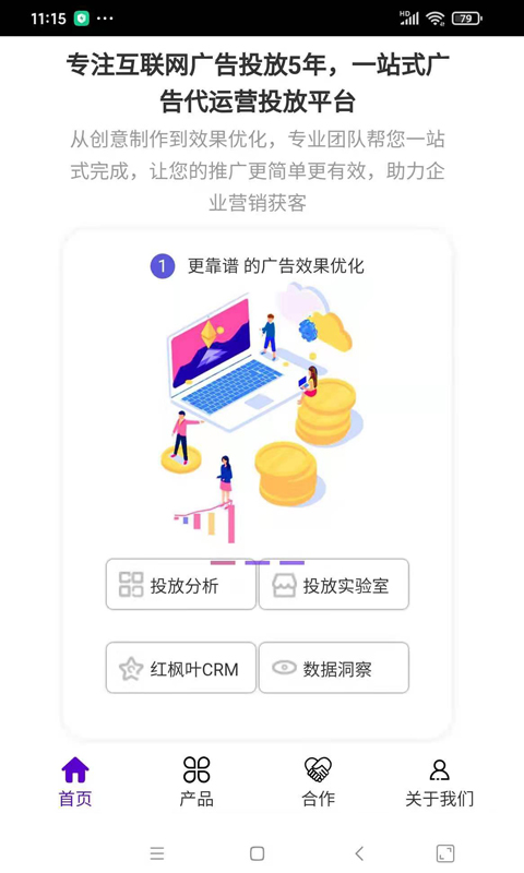 廣告推廣平臺(tái)截圖預(yù)覽