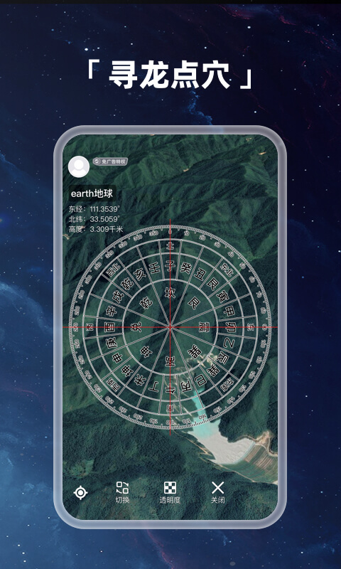 earth地球v2.5.3截图1